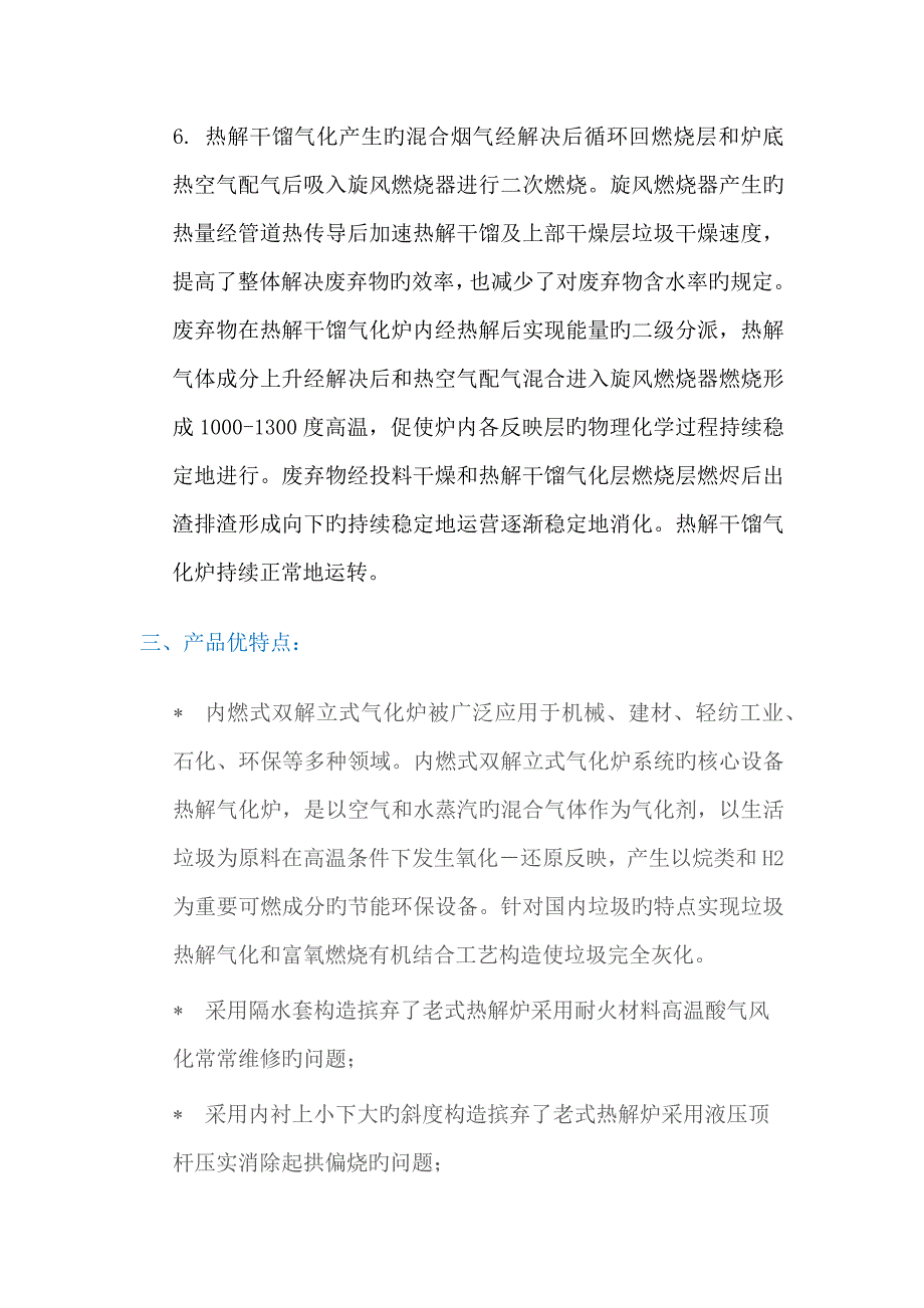 热解气化炉重点技术.doc_第2页