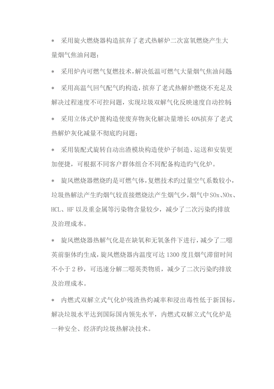 热解气化炉重点技术.doc_第3页