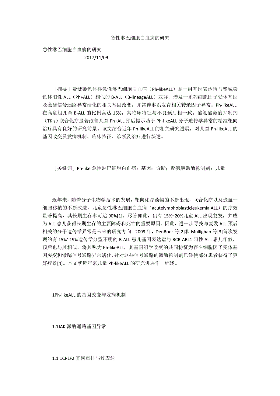 急性淋巴细胞白血病的研究.docx_第1页