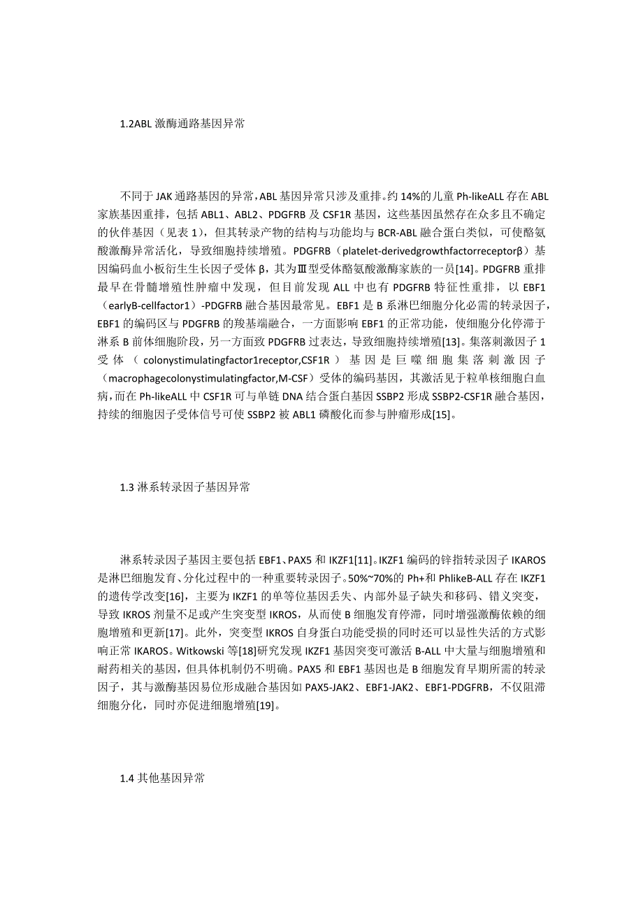 急性淋巴细胞白血病的研究.docx_第3页
