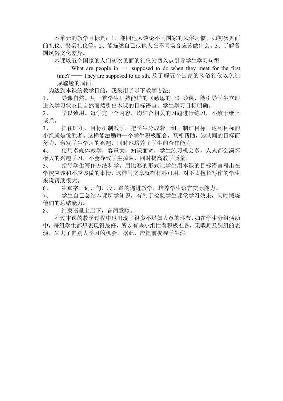 教学反思youresupposedtoshakehands.doc_第1页