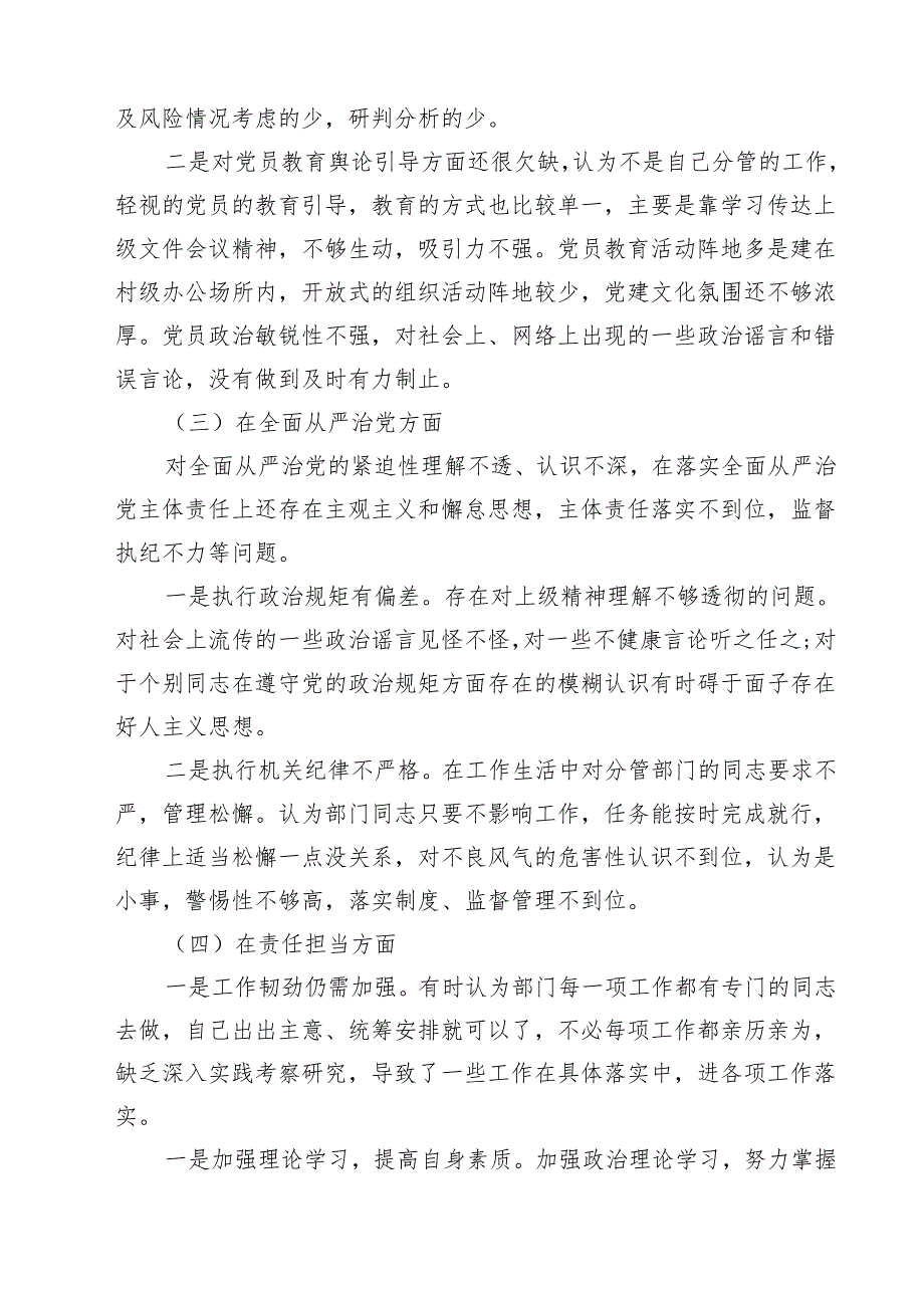 关于巡察整改专题民主生活会纪委书记个人对照检查材料（共10篇）.docx_第3页