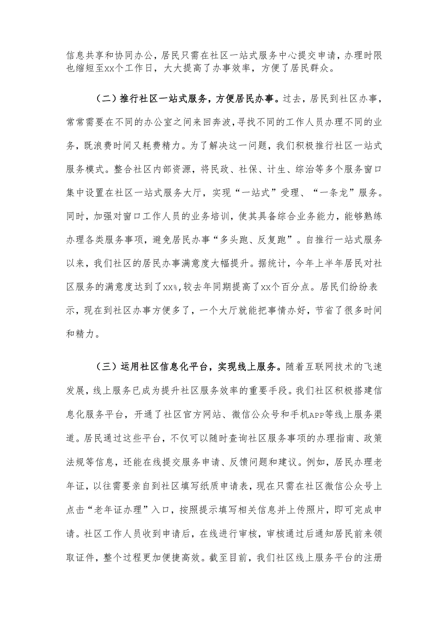 党课讲稿： 改进社区工作作风 全面提升社区服务水平.docx_第2页
