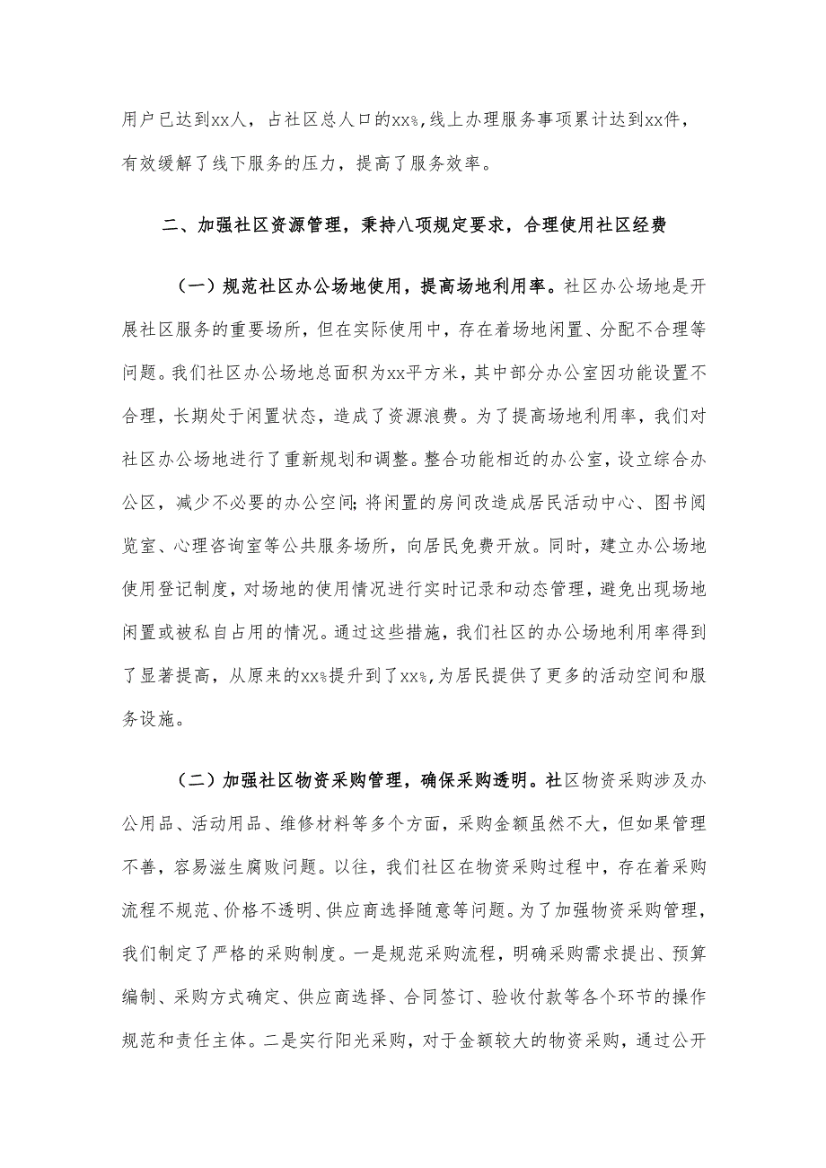 党课讲稿： 改进社区工作作风 全面提升社区服务水平.docx_第3页