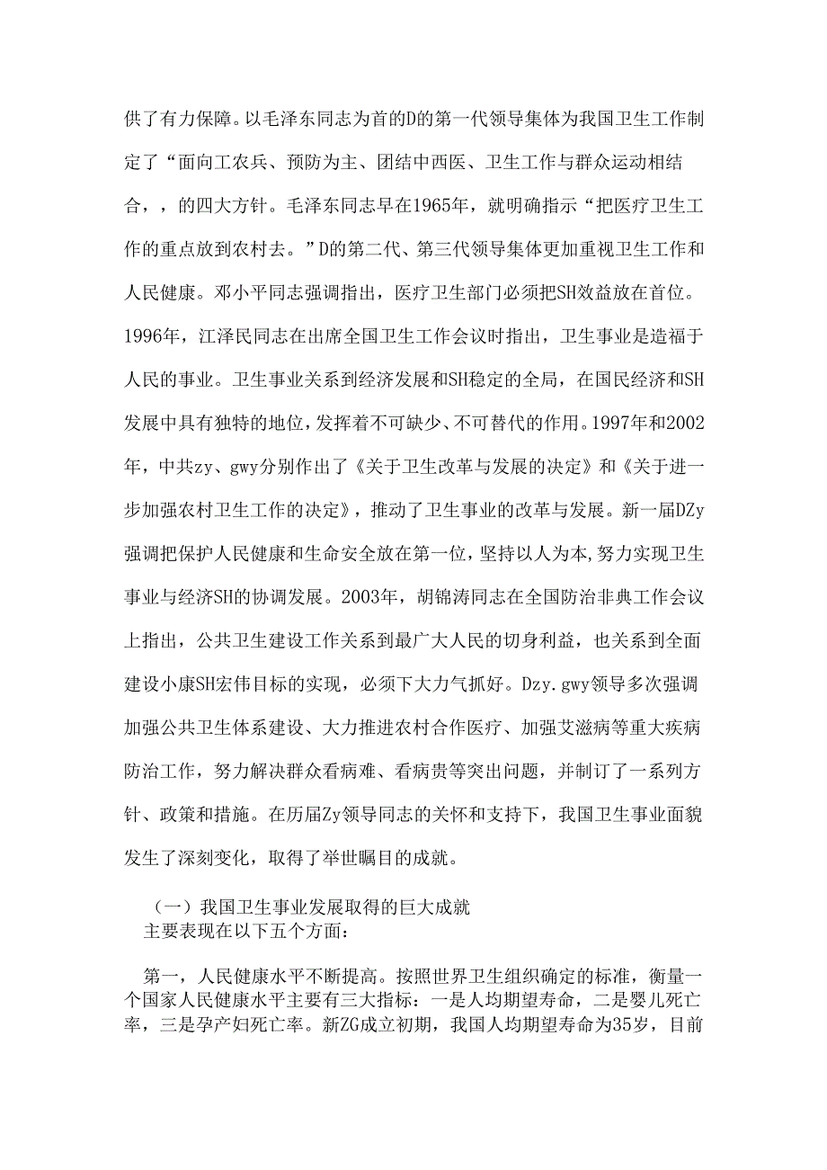 我国医疗卫生改革的报告.docx_第2页
