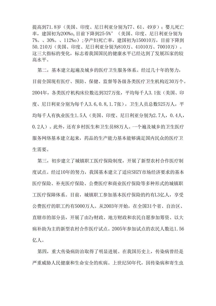 我国医疗卫生改革的报告.docx_第3页