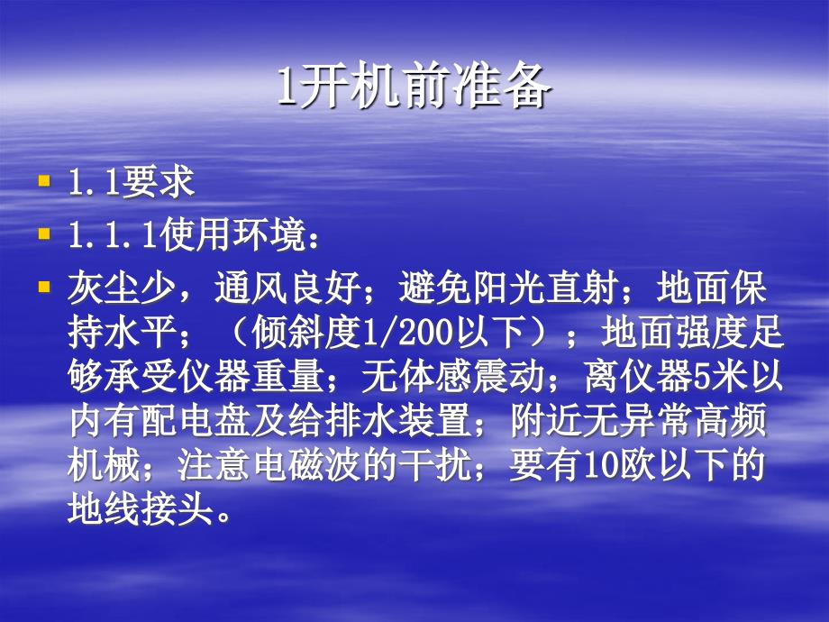 日立7180分析仪操作程序ppt课件.ppt_第2页