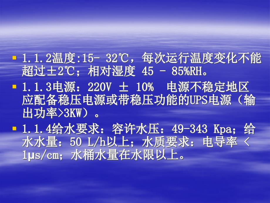 日立7180分析仪操作程序ppt课件.ppt_第3页