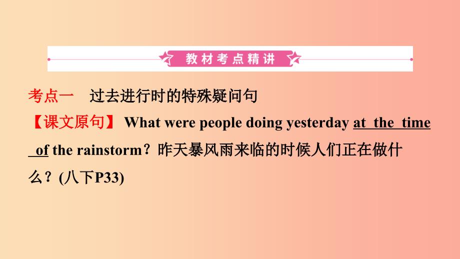 河南省中考英语总复习第12课时八下Units56课件人教新目标版.ppt_第2页