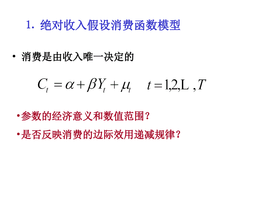 消费函数PPT课件.ppt_第3页