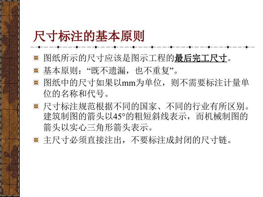 尺寸标注PPT课件.ppt_第3页