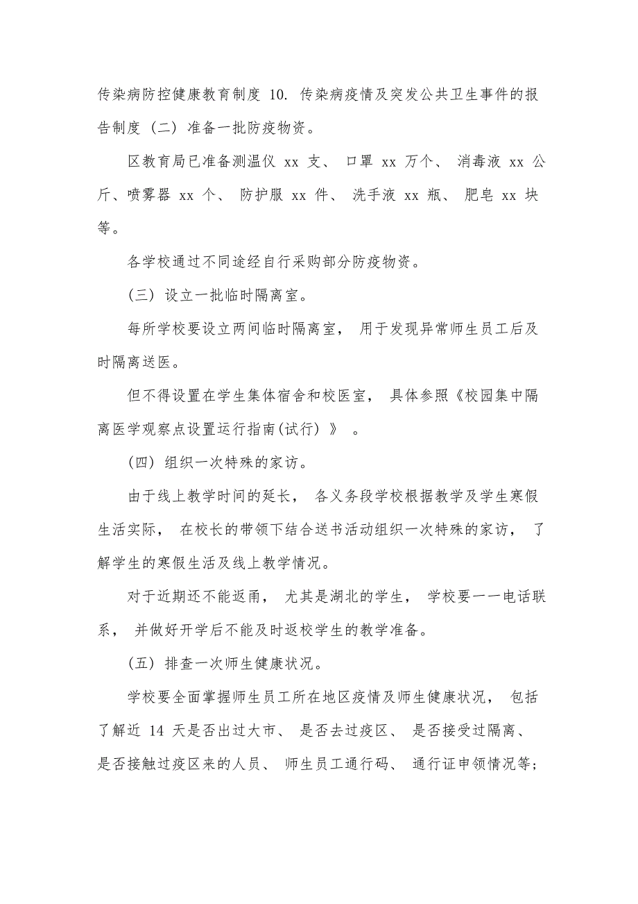 幼儿园开学复课工作方案开学复课方案.doc_第2页