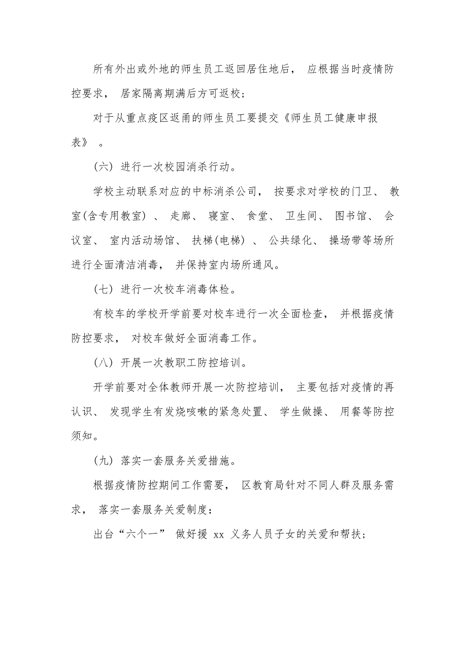 幼儿园开学复课工作方案开学复课方案.doc_第3页
