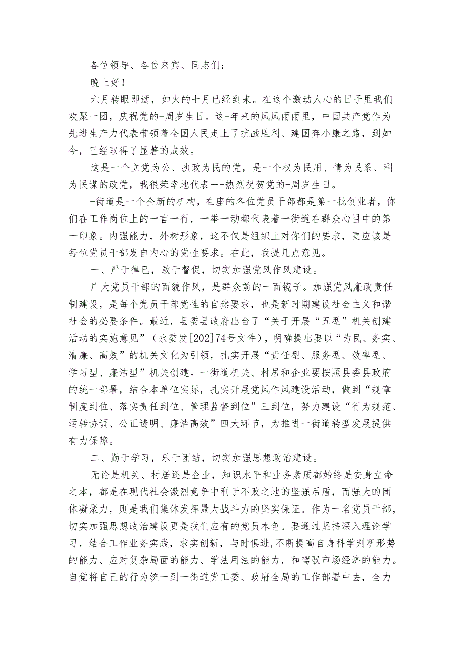 建党节活动后领导总结讲话（3篇）.docx_第2页