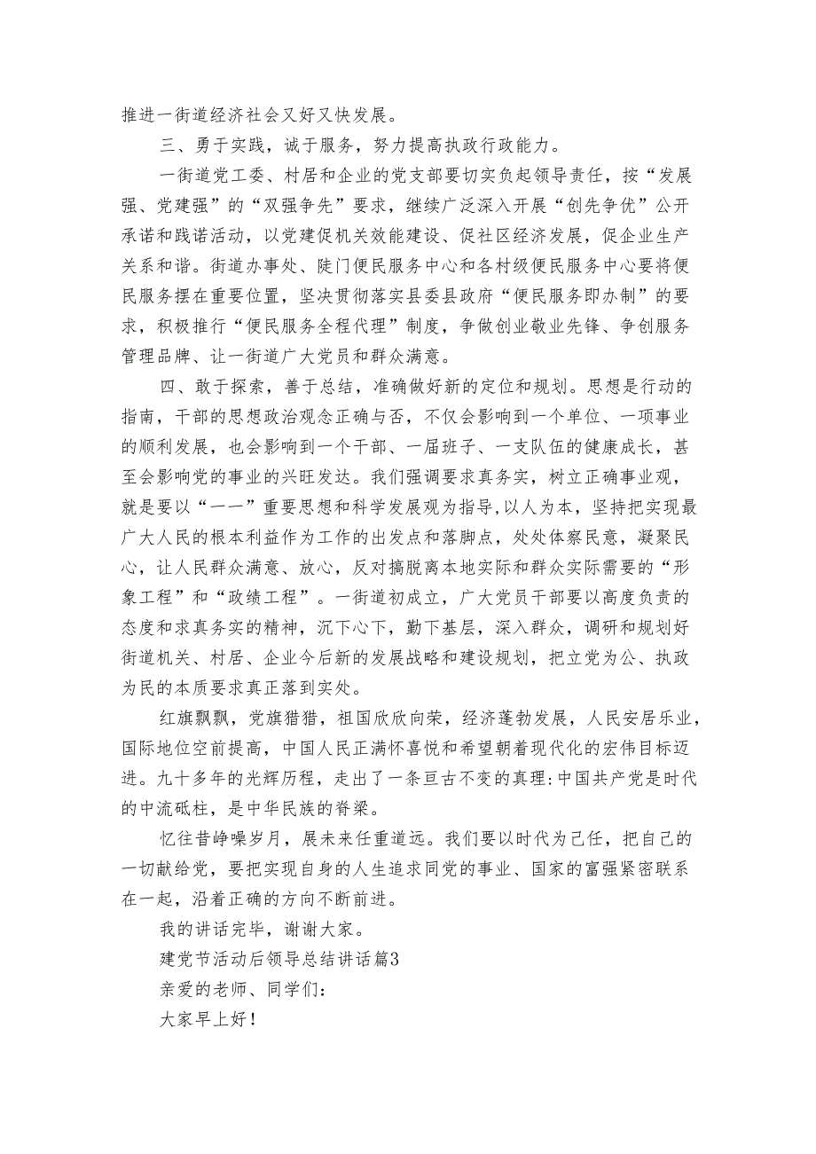 建党节活动后领导总结讲话（3篇）.docx_第3页