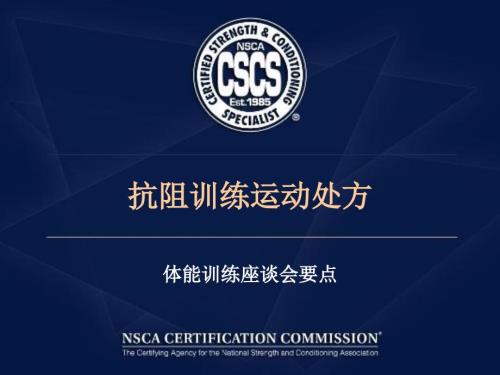 抗阻训练运动处方课件.ppt