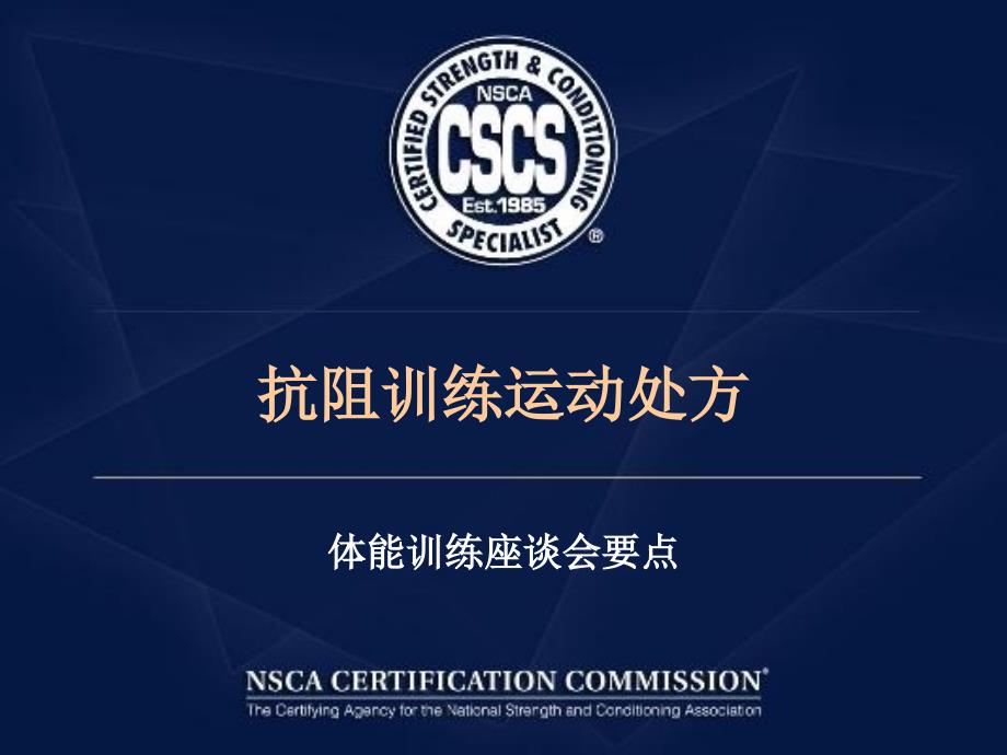 抗阻训练运动处方课件.ppt_第1页