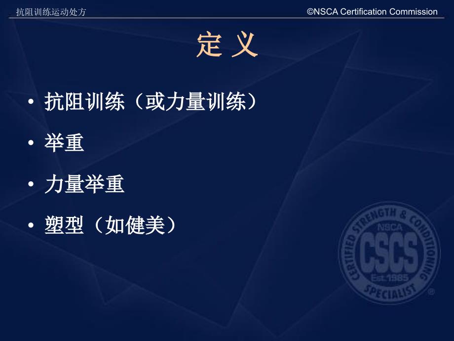 抗阻训练运动处方课件.ppt_第2页