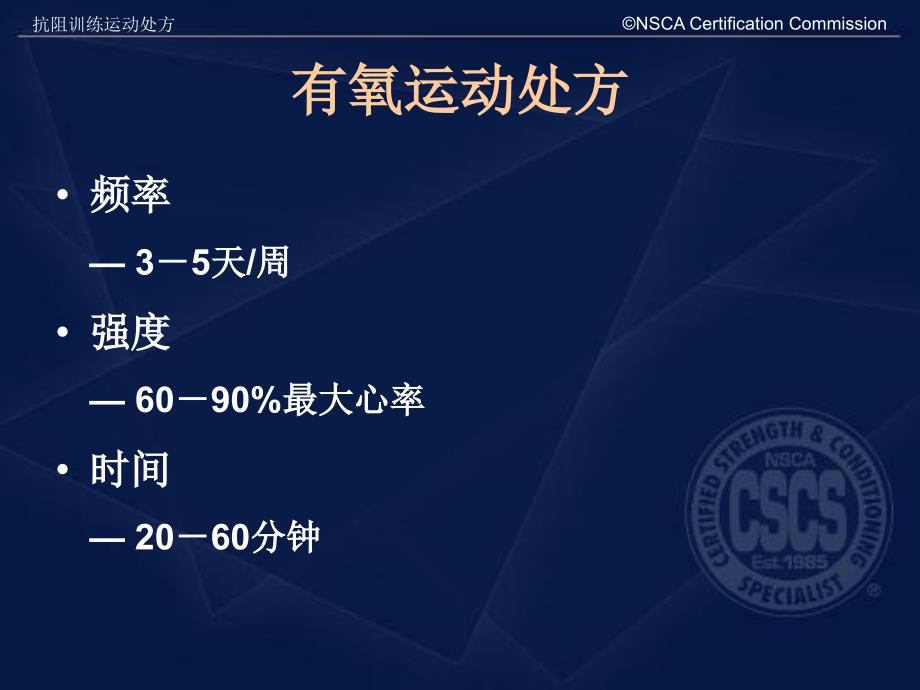抗阻训练运动处方课件.ppt_第3页