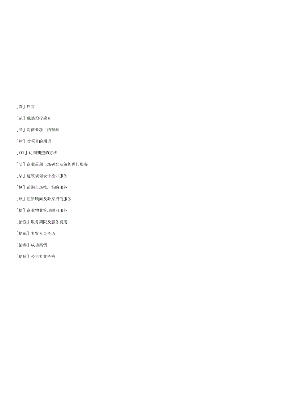 香港特区戴德梁行商业计划书-zp_205.docx_第1页