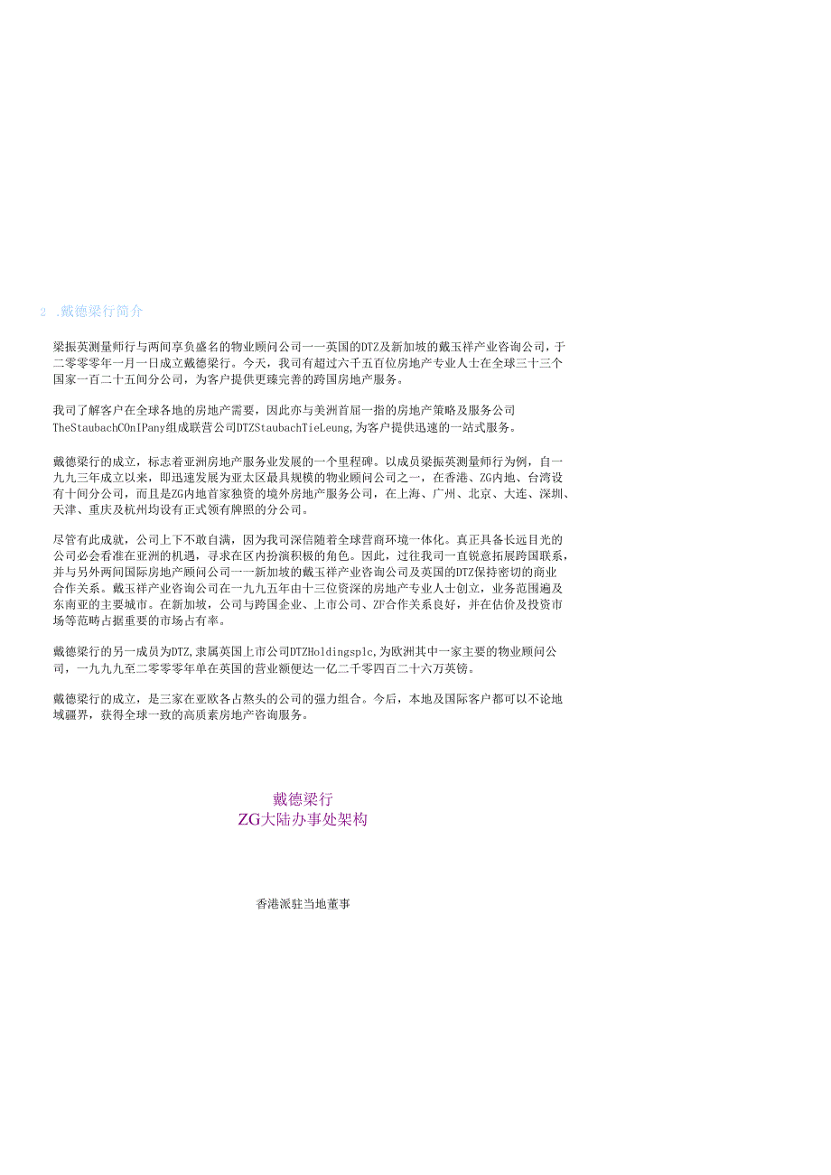 香港特区戴德梁行商业计划书-zp_205.docx_第3页
