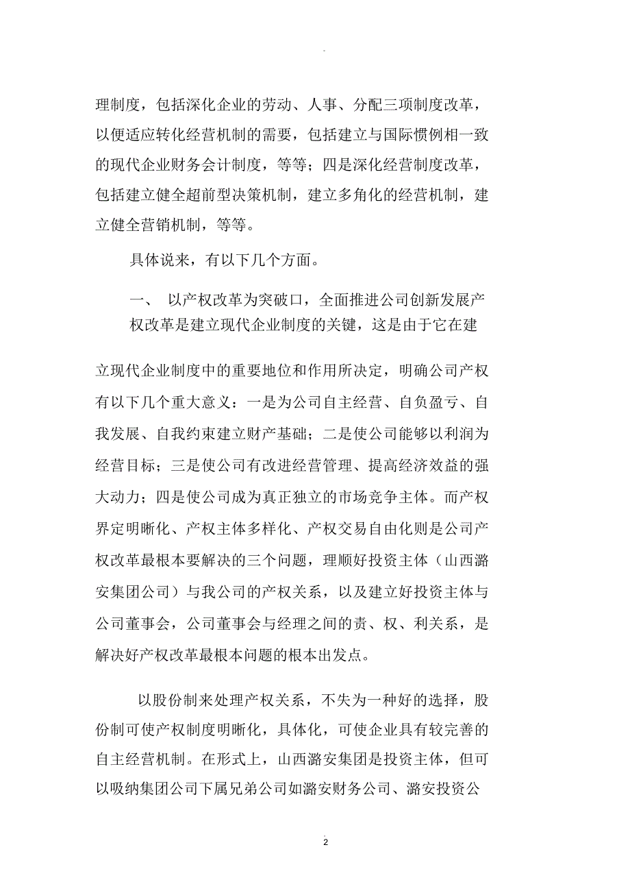 浅谈我公司如何建立现代企业制度.docx_第2页