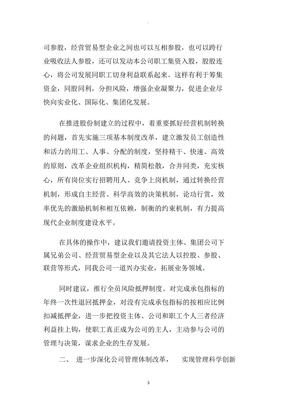 浅谈我公司如何建立现代企业制度.docx_第3页