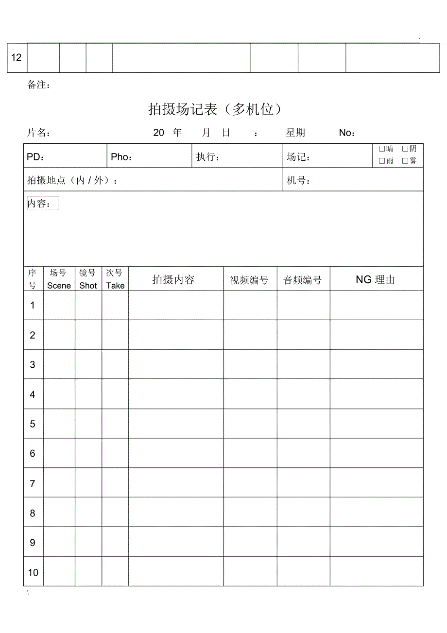 摄影场记表.docx_第2页