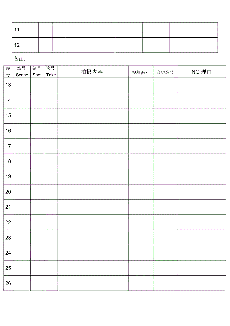 摄影场记表.docx_第3页
