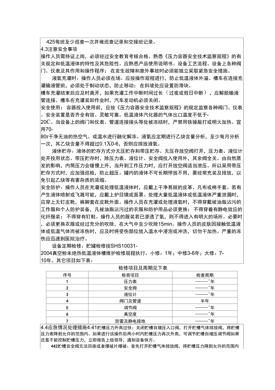 液氧汽化站安全操作规程.doc_第2页