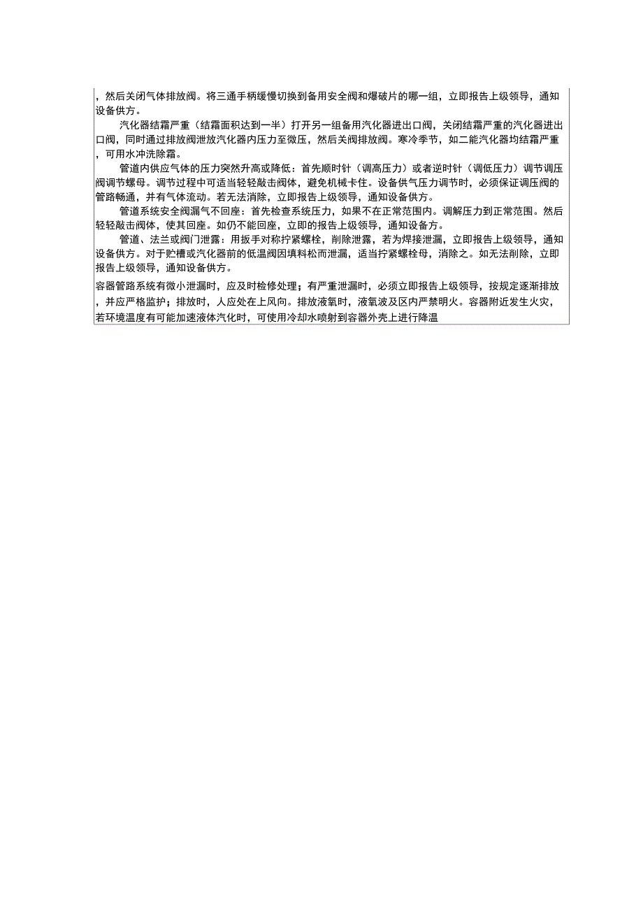 液氧汽化站安全操作规程.doc_第3页