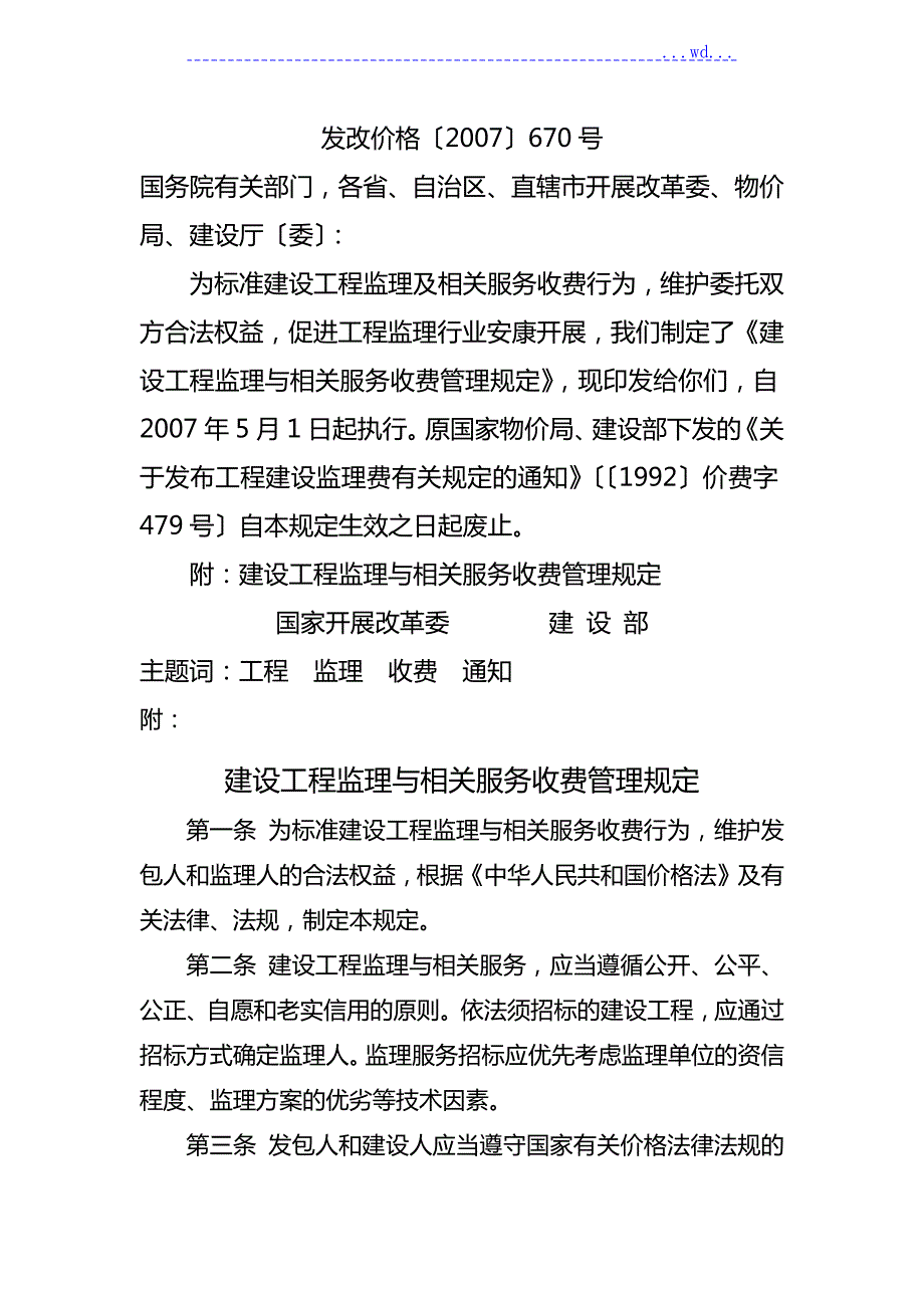 浙江省监理收费标准.doc_第2页
