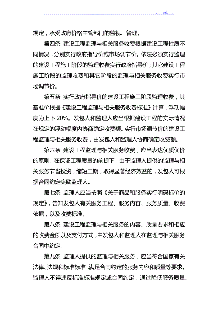 浙江省监理收费标准.doc_第3页
