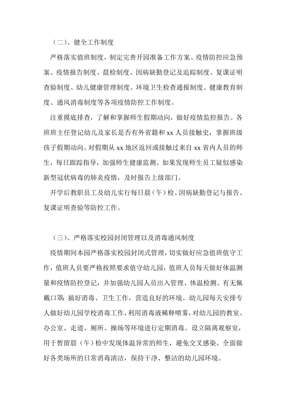 幼儿园疫情2021年园务工作总结两篇.doc_第2页