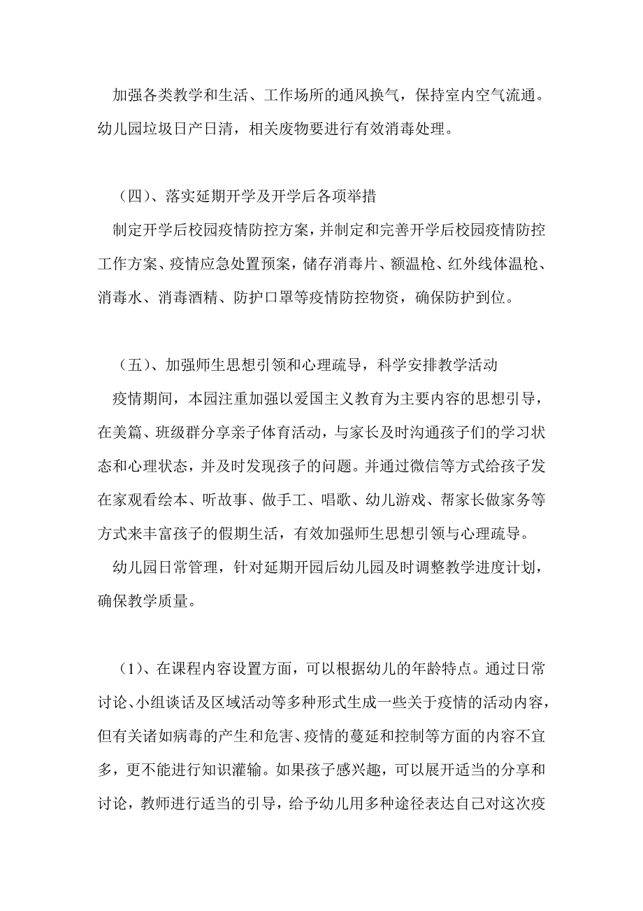 幼儿园疫情2021年园务工作总结两篇.doc_第3页