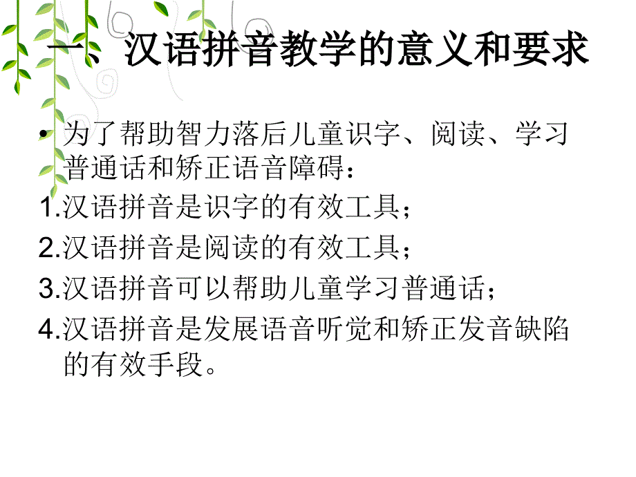 汉语拼音教学PPT课件.ppt_第3页
