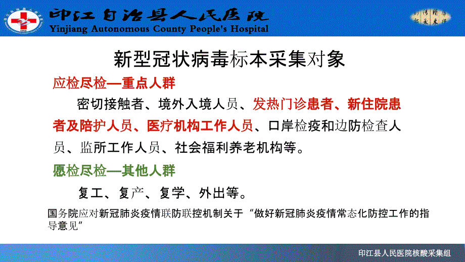 新冠核酸标本采集与管理课件.pptx_第3页