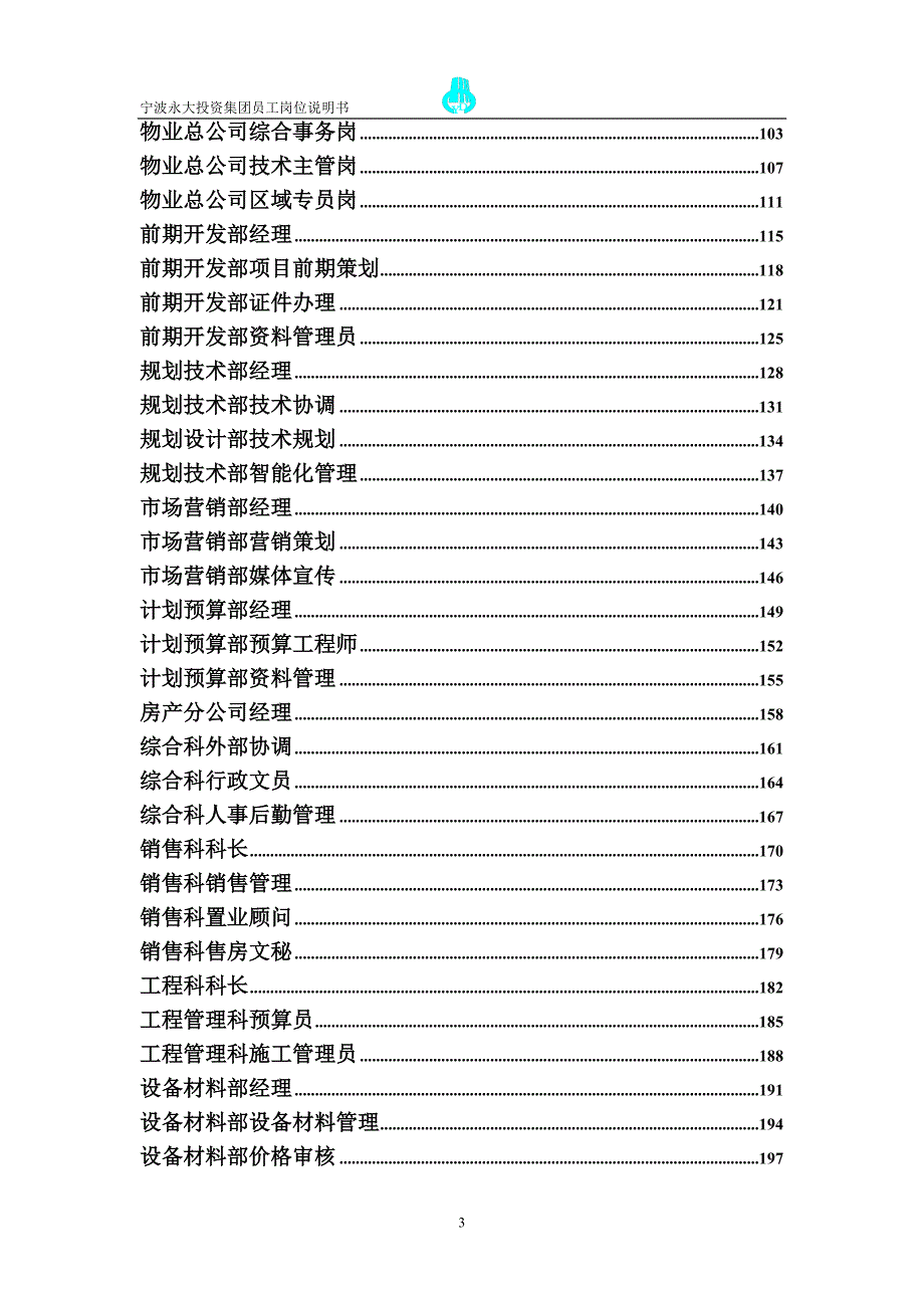 永大集团员工岗位说明书.doc_第3页