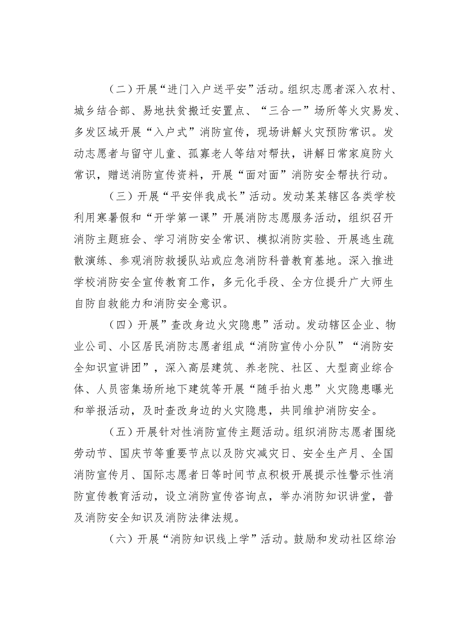 某某街道消防志愿服务活动方案.docx_第2页
