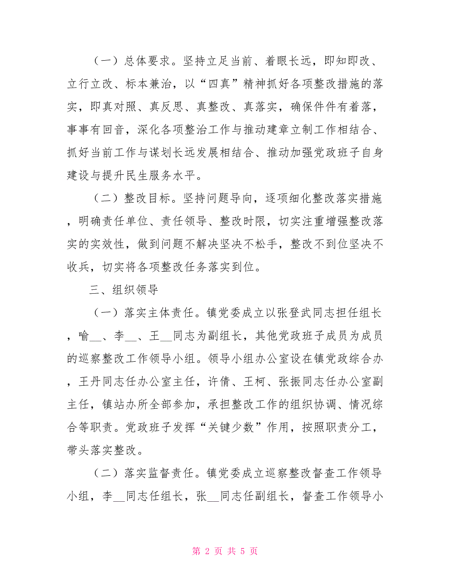 某某市委专项巡察组对乡镇党委巡察情况反馈意见整改方案.doc_第2页