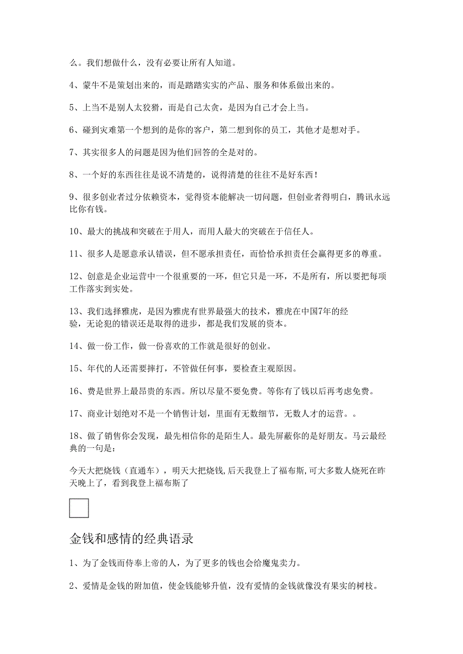 钱和面子的经典语录(面子和里子经典语录).docx_第2页