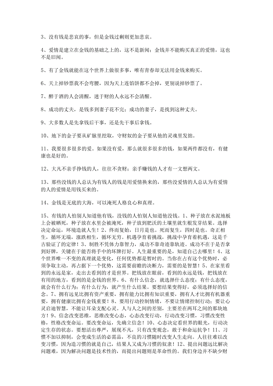 钱和面子的经典语录(面子和里子经典语录).docx_第3页