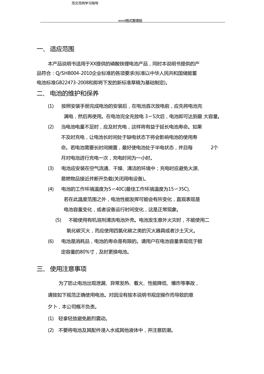 磷酸铁锂电池产品说明书.doc_第2页