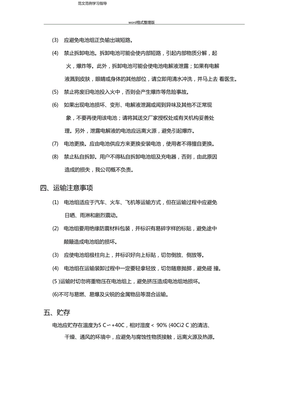 磷酸铁锂电池产品说明书.doc_第3页