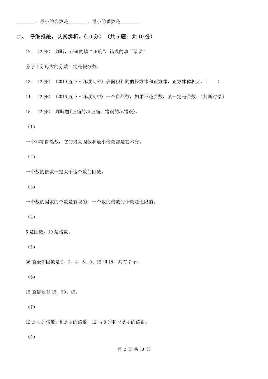 甘肃省兰州市2020年版五年级下册数学期末试卷C卷.doc_第2页