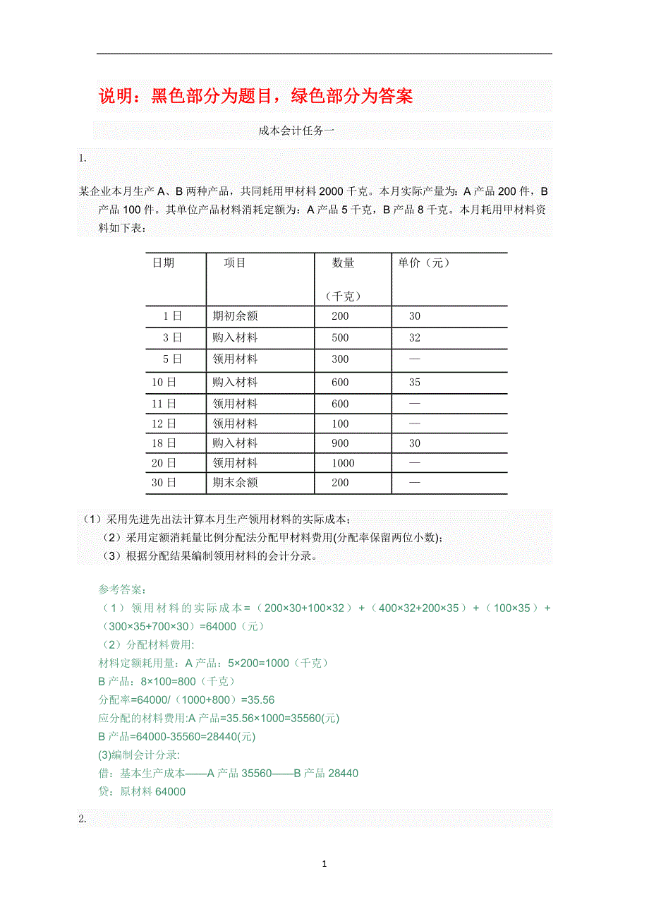 小字体国家开放大学电大成本会计形考平台任务16答案.doc_第1页