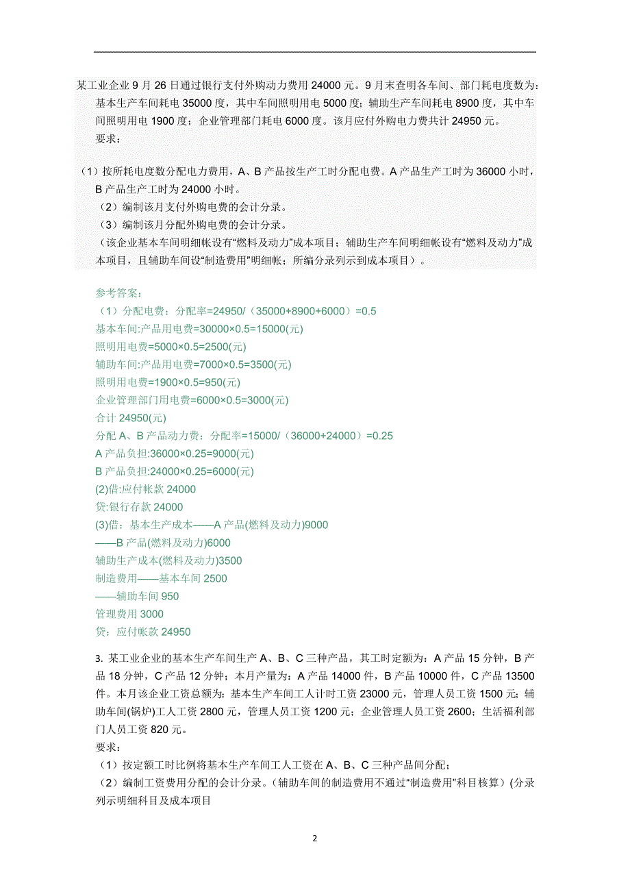 小字体国家开放大学电大成本会计形考平台任务16答案.doc_第2页