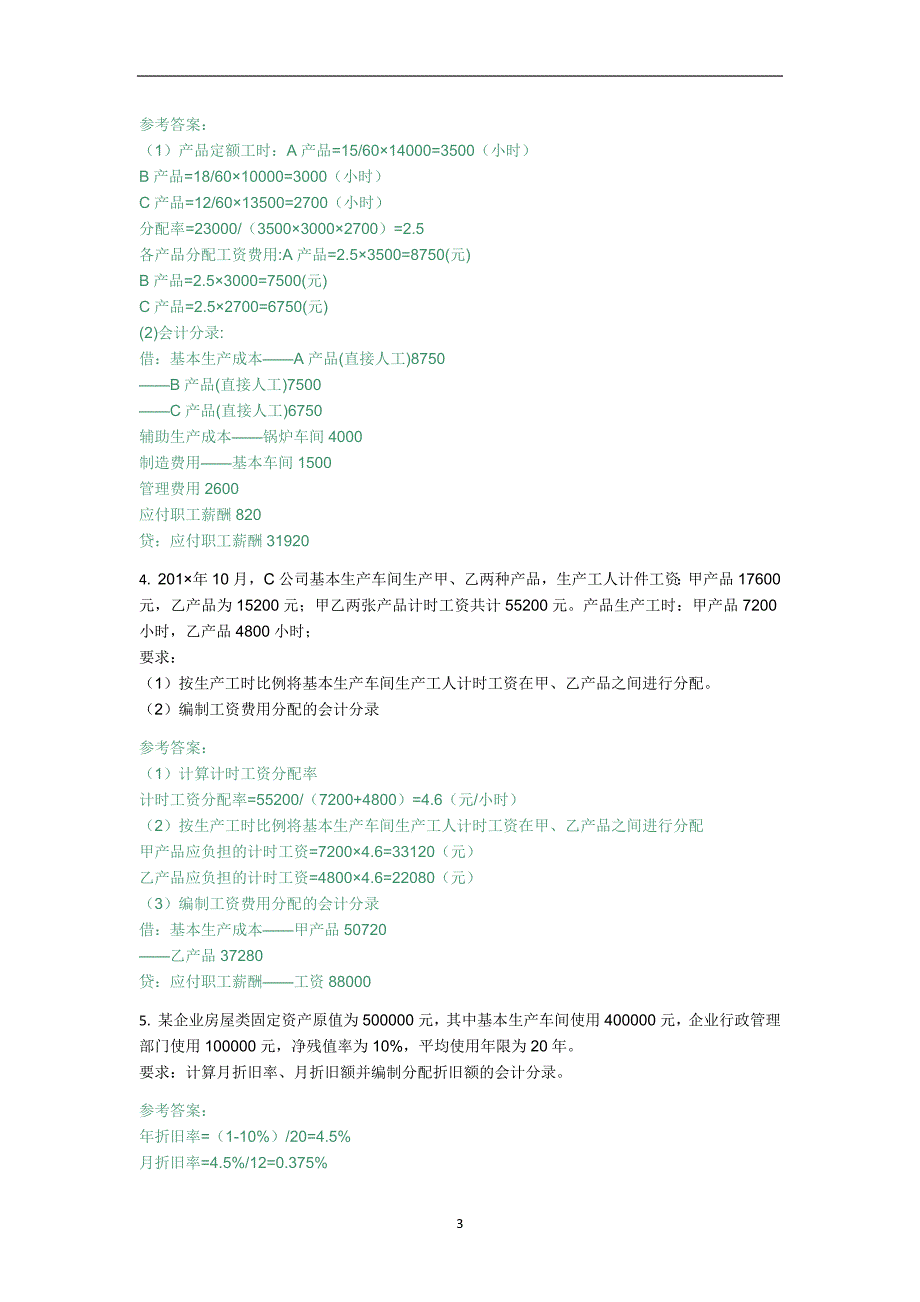 小字体国家开放大学电大成本会计形考平台任务16答案.doc_第3页