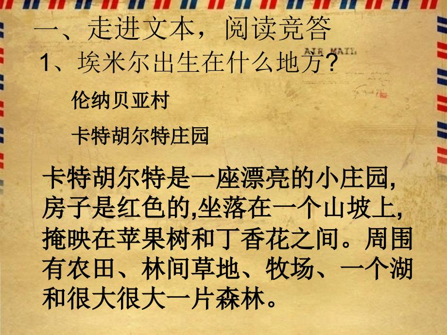 淘气包埃米尔PPT课件.ppt_第3页