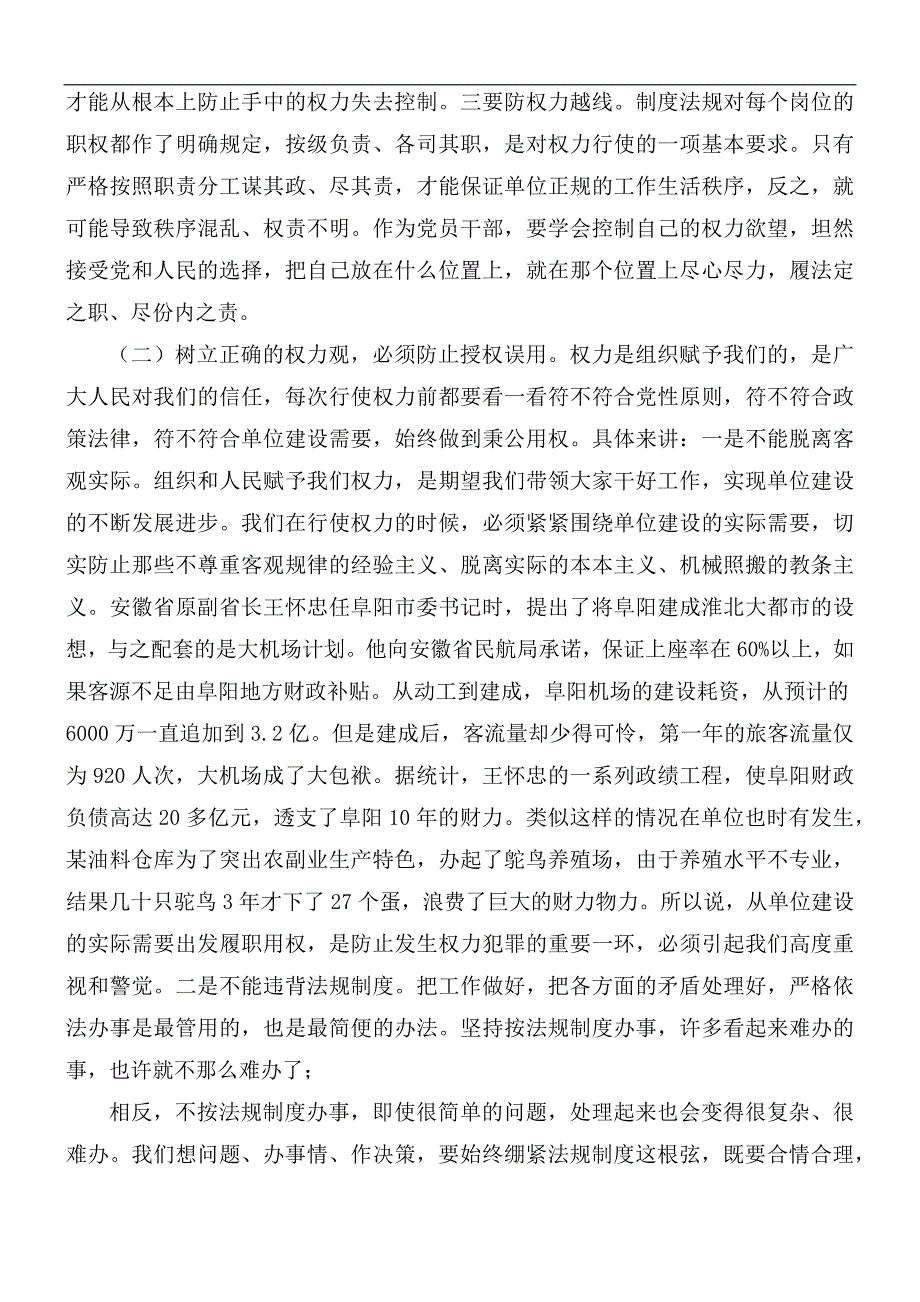 廉洁专题党课讲稿做清正廉洁的党员干部.docx_第2页